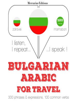 cover image of Туристически думи и фрази на арабски